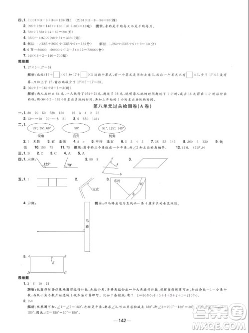 江西教育出版社2022阳光同学一线名师全优好卷数学四年级上册苏教版答案