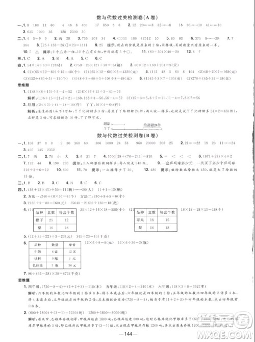 江西教育出版社2022阳光同学一线名师全优好卷数学四年级上册苏教版答案