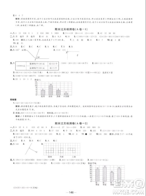 江西教育出版社2022阳光同学一线名师全优好卷数学四年级上册苏教版答案