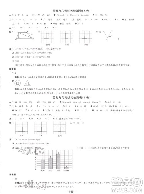 江西教育出版社2022阳光同学一线名师全优好卷数学四年级上册苏教版答案