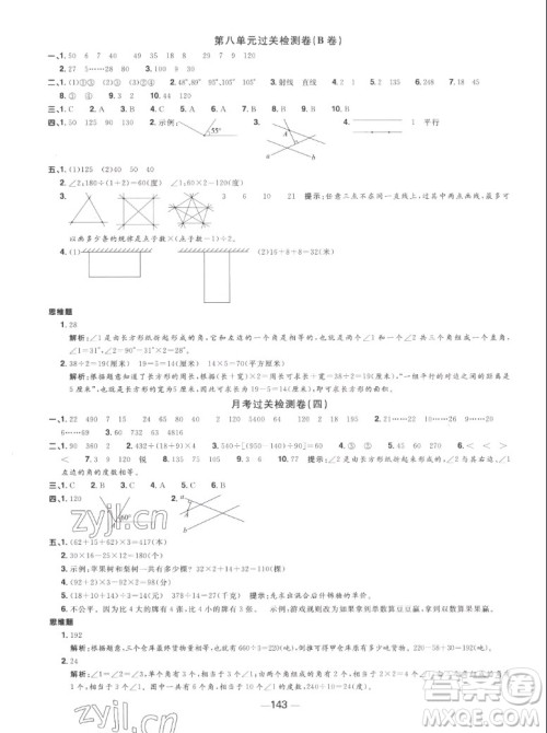 江西教育出版社2022阳光同学一线名师全优好卷数学四年级上册苏教版答案