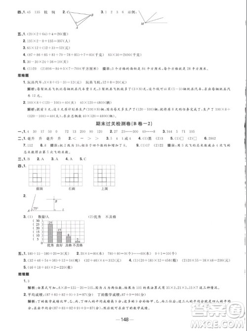 江西教育出版社2022阳光同学一线名师全优好卷数学四年级上册苏教版答案