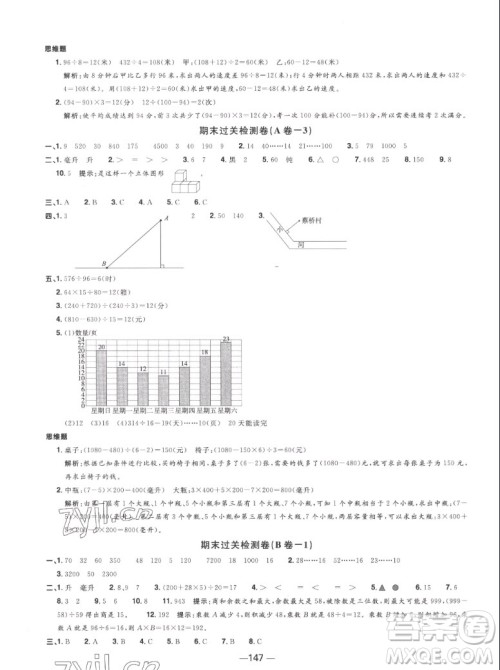 江西教育出版社2022阳光同学一线名师全优好卷数学四年级上册苏教版答案