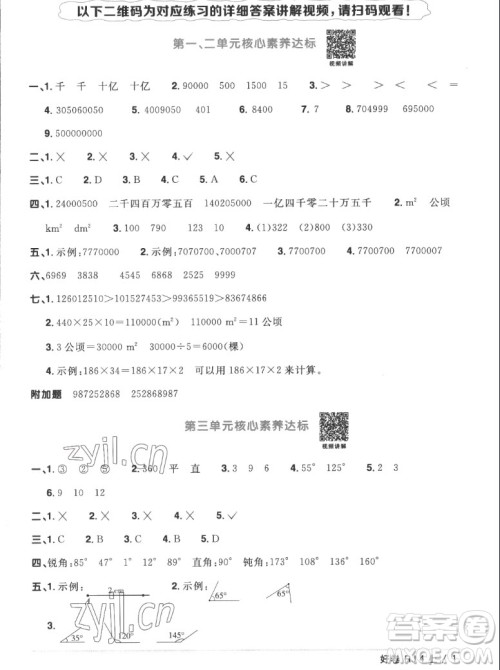 江西教育出版社2022阳光同学一线名师全优好卷数学四年级上册人教版答案