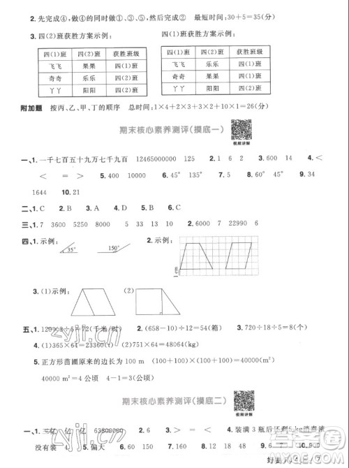 江西教育出版社2022阳光同学一线名师全优好卷数学四年级上册人教版答案