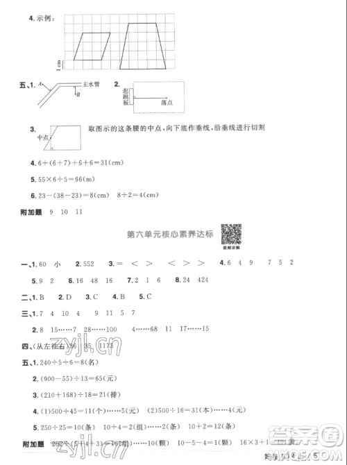 江西教育出版社2022阳光同学一线名师全优好卷数学四年级上册人教版答案