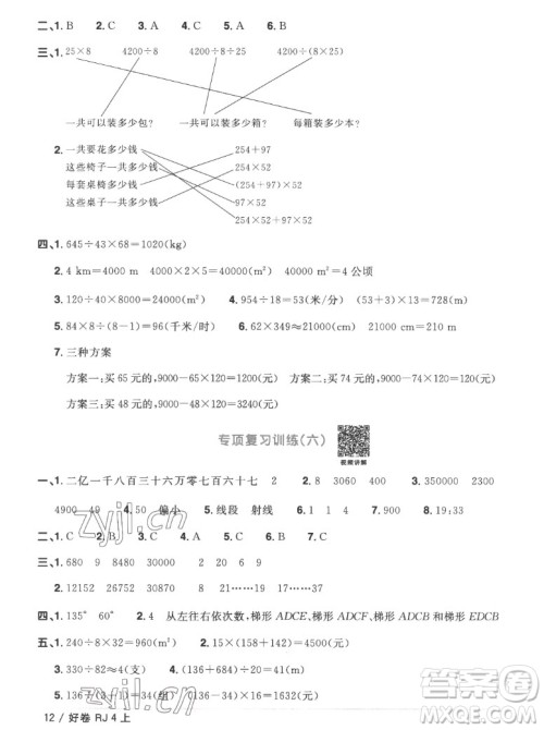 江西教育出版社2022阳光同学一线名师全优好卷数学四年级上册人教版答案