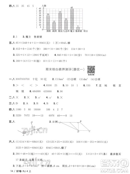 江西教育出版社2022阳光同学一线名师全优好卷数学四年级上册人教版答案