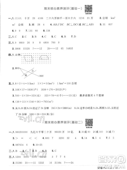 江西教育出版社2022阳光同学一线名师全优好卷数学四年级上册人教版答案