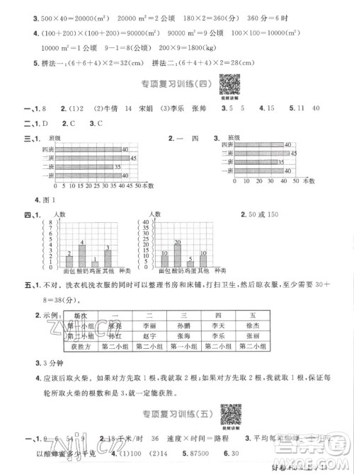 江西教育出版社2022阳光同学一线名师全优好卷数学四年级上册人教版答案
