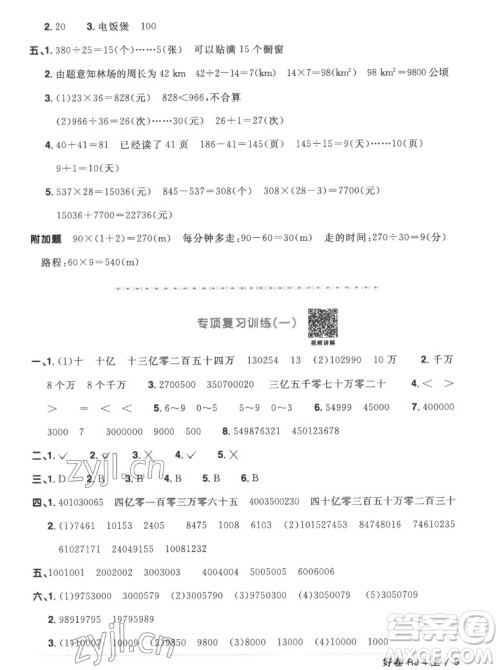 江西教育出版社2022阳光同学一线名师全优好卷数学四年级上册人教版答案