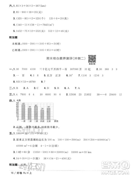 江西教育出版社2022阳光同学一线名师全优好卷数学四年级上册人教版答案