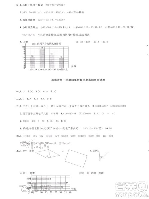 江西教育出版社2022阳光同学一线名师全优好卷数学四年级上册人教版答案
