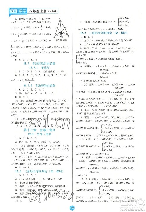 辽海出版社2022新课程数学能力培养八年级上册人教版D版大连专用答案