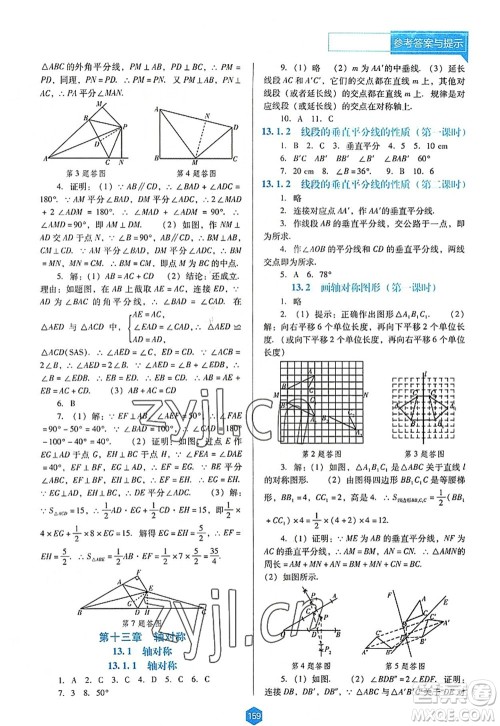 辽海出版社2022新课程数学能力培养八年级上册人教版D版大连专用答案
