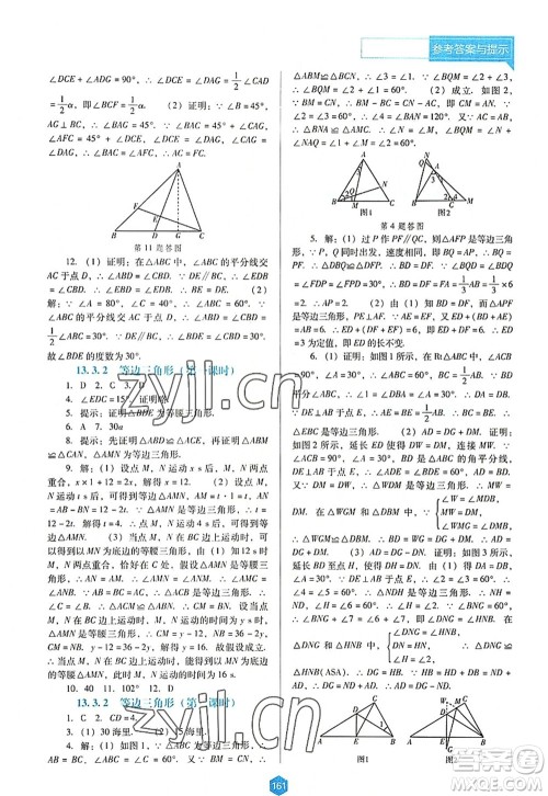 辽海出版社2022新课程数学能力培养八年级上册人教版D版大连专用答案