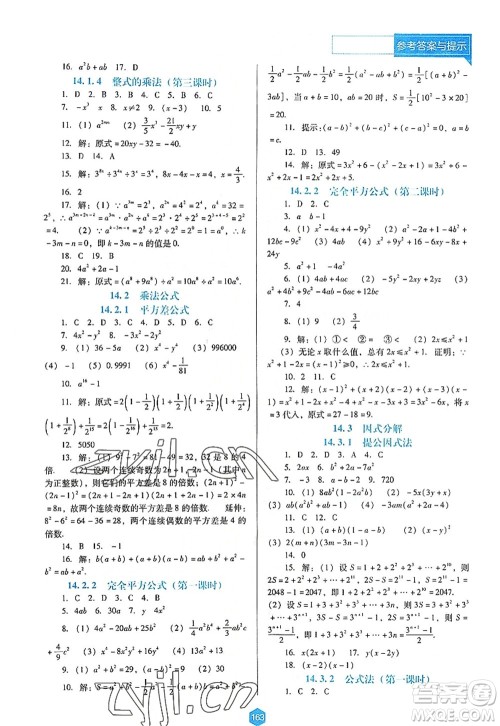 辽海出版社2022新课程数学能力培养八年级上册人教版D版大连专用答案
