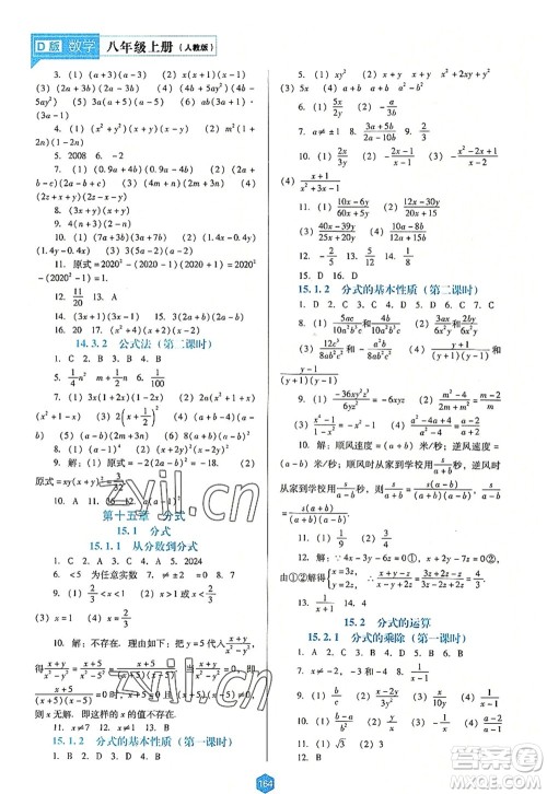 辽海出版社2022新课程数学能力培养八年级上册人教版D版大连专用答案