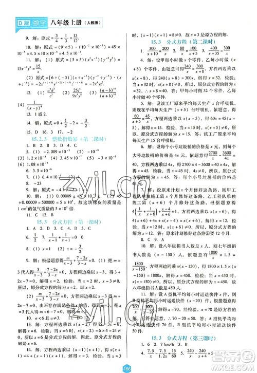辽海出版社2022新课程数学能力培养八年级上册人教版D版大连专用答案