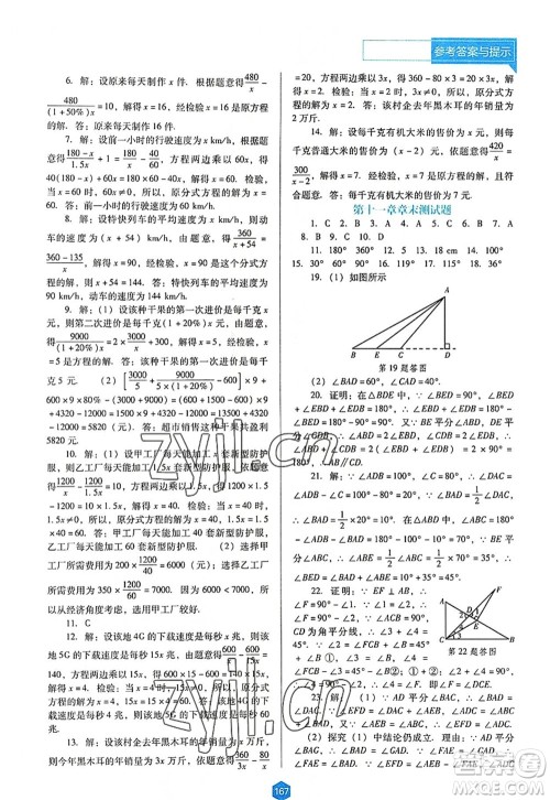 辽海出版社2022新课程数学能力培养八年级上册人教版D版大连专用答案
