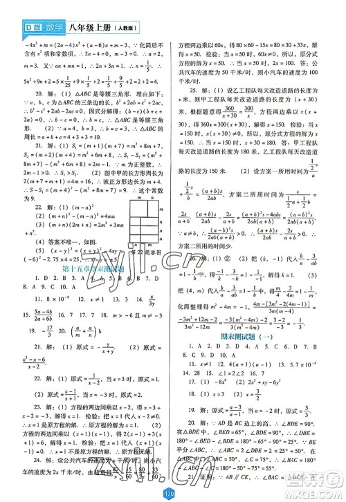 辽海出版社2022新课程数学能力培养八年级上册人教版D版大连专用答案