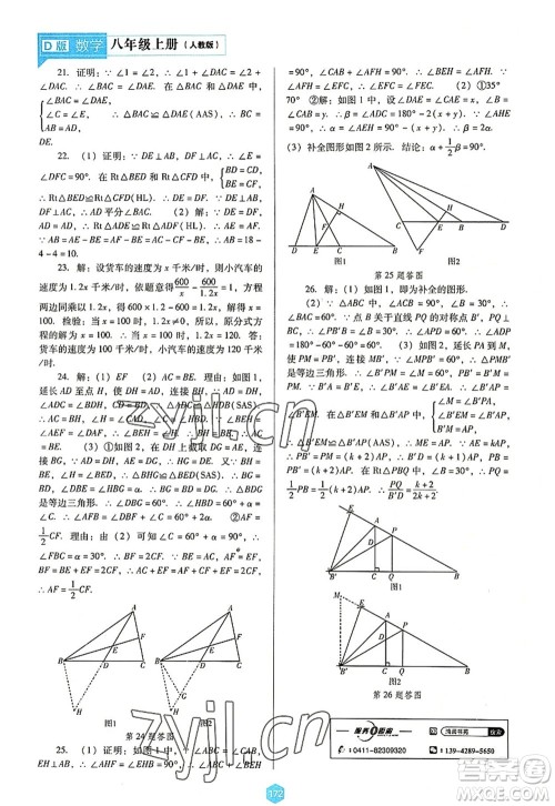 辽海出版社2022新课程数学能力培养八年级上册人教版D版大连专用答案