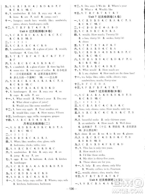 江西教育出版社2022阳光同学一线名师全优好卷英语四年级上册译林版答案