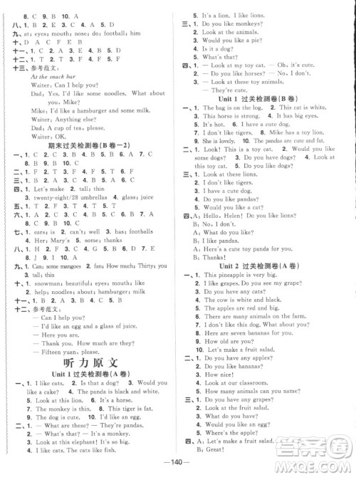 江西教育出版社2022阳光同学一线名师全优好卷英语四年级上册译林版答案 江西教育出版社2022阳光同学一线名师全优好卷英语四年级上册译林版答案