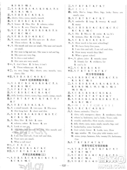 江西教育出版社2022阳光同学一线名师全优好卷英语四年级上册译林版答案