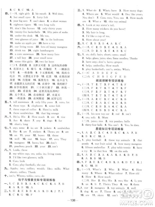 江西教育出版社2022阳光同学一线名师全优好卷英语四年级上册译林版答案