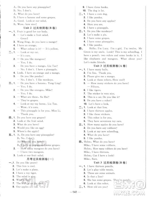 江西教育出版社2022阳光同学一线名师全优好卷英语四年级上册译林版答案 江西教育出版社2022阳光同学一线名师全优好卷英语四年级上册译林版答案