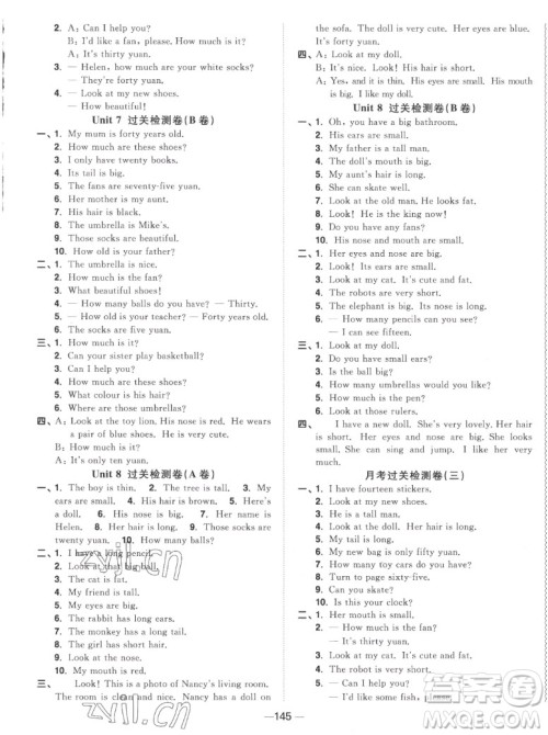 江西教育出版社2022阳光同学一线名师全优好卷英语四年级上册译林版答案 江西教育出版社2022阳光同学一线名师全优好卷英语四年级上册译林版答案