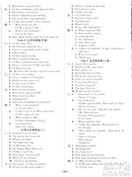江西教育出版社2022阳光同学一线名师全优好卷英语四年级上册译林版答案 江西教育出版社2022阳光同学一线名师全优好卷英语四年级上册译林版答案