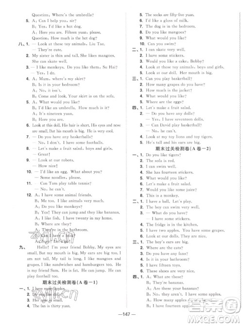 江西教育出版社2022阳光同学一线名师全优好卷英语四年级上册译林版答案 江西教育出版社2022阳光同学一线名师全优好卷英语四年级上册译林版答案