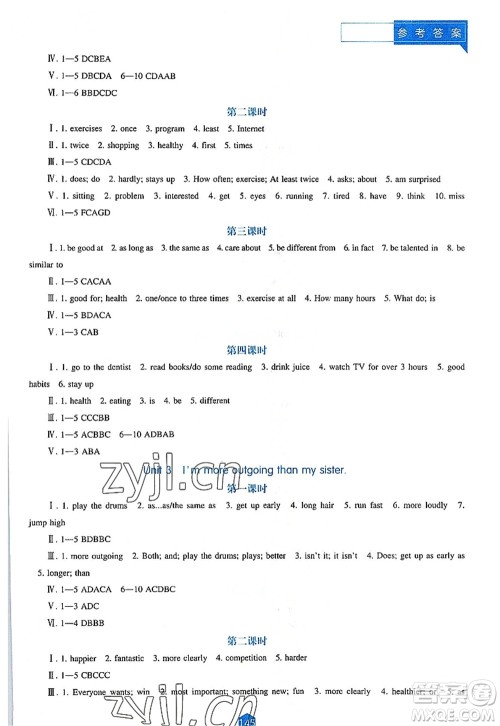 辽海出版社2022新课程英语能力培养八年级上册人教版答案 辽海出版社2022新课程英语能力培养八年级上册人教版答案