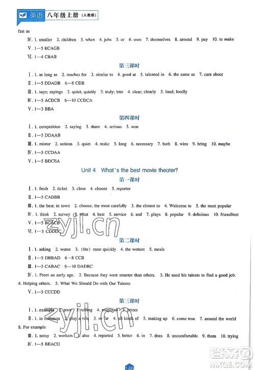 辽海出版社2022新课程英语能力培养八年级上册人教版答案 辽海出版社2022新课程英语能力培养八年级上册人教版答案