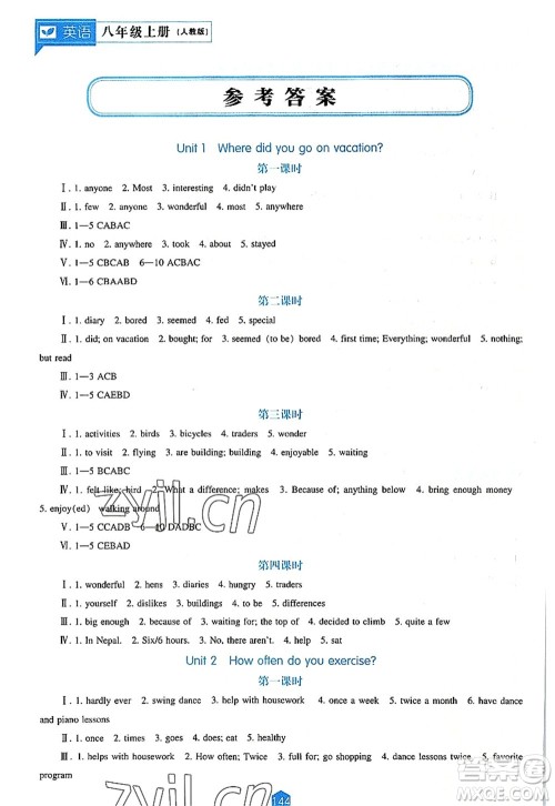 辽海出版社2022新课程英语能力培养八年级上册人教版答案