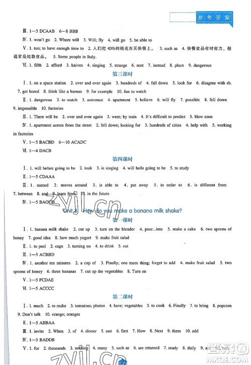 辽海出版社2022新课程英语能力培养八年级上册人教版答案 辽海出版社2022新课程英语能力培养八年级上册人教版答案
