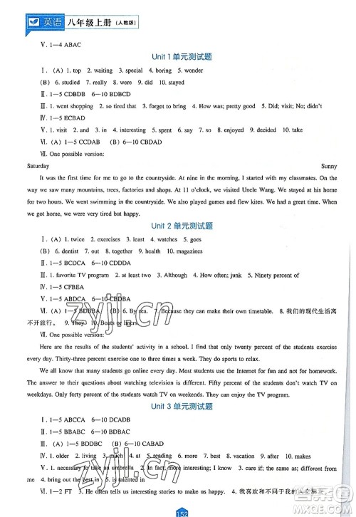 辽海出版社2022新课程英语能力培养八年级上册人教版答案 辽海出版社2022新课程英语能力培养八年级上册人教版答案
