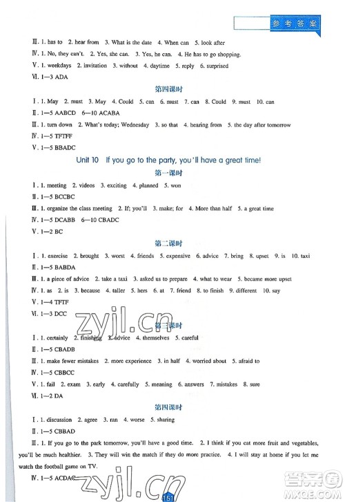 辽海出版社2022新课程英语能力培养八年级上册人教版答案 辽海出版社2022新课程英语能力培养八年级上册人教版答案