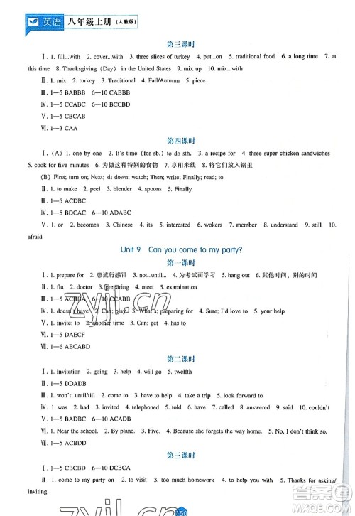 辽海出版社2022新课程英语能力培养八年级上册人教版答案 辽海出版社2022新课程英语能力培养八年级上册人教版答案