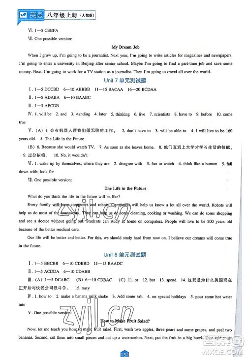 辽海出版社2022新课程英语能力培养八年级上册人教版答案 辽海出版社2022新课程英语能力培养八年级上册人教版答案