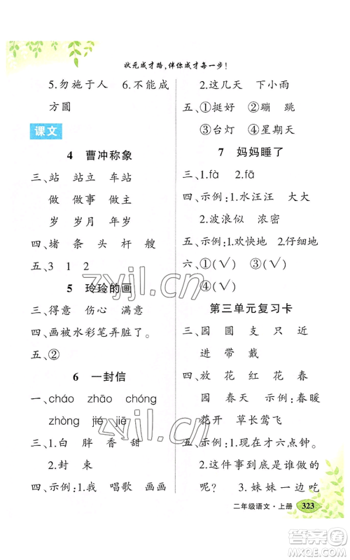 吉林教育出版社2022秋季状元成才路状元大课堂二年级上册语文人教版湖南专版参考答案