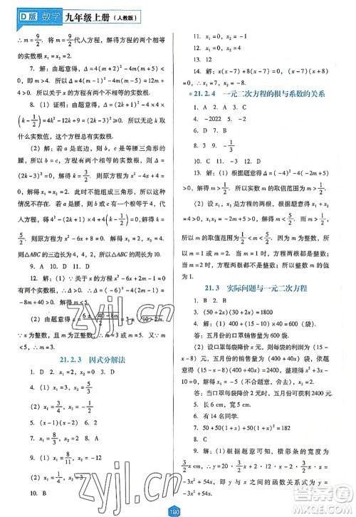 辽海出版社2022新课程数学能力培养九年级上册人教版D版大连专用答案 辽海出版社2022新课程数学能力培养九年级上册人教版D版大连专用答案