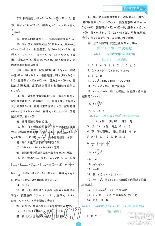 辽海出版社2022新课程数学能力培养九年级上册人教版D版大连专用答案 辽海出版社2022新课程数学能力培养九年级上册人教版D版大连专用答案
