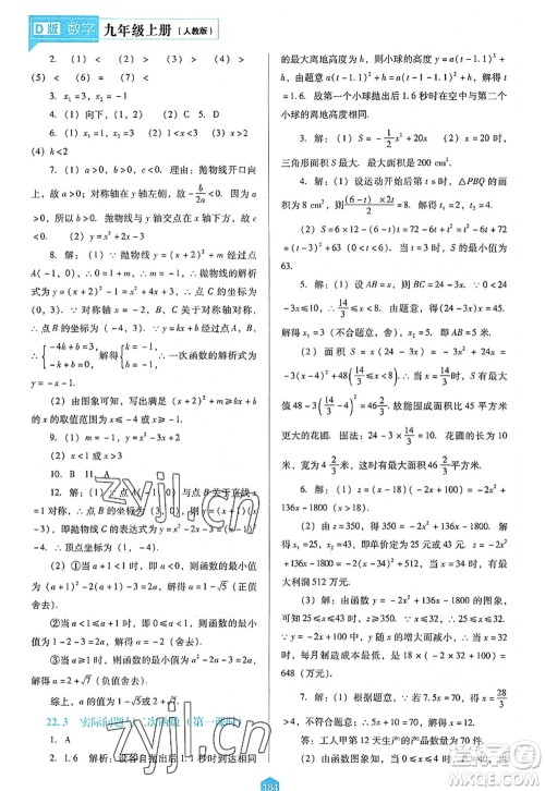 辽海出版社2022新课程数学能力培养九年级上册人教版D版大连专用答案