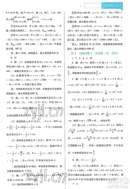 辽海出版社2022新课程数学能力培养九年级上册人教版D版大连专用答案