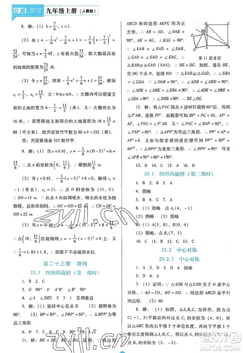 辽海出版社2022新课程数学能力培养九年级上册人教版D版大连专用答案 辽海出版社2022新课程数学能力培养九年级上册人教版D版大连专用答案