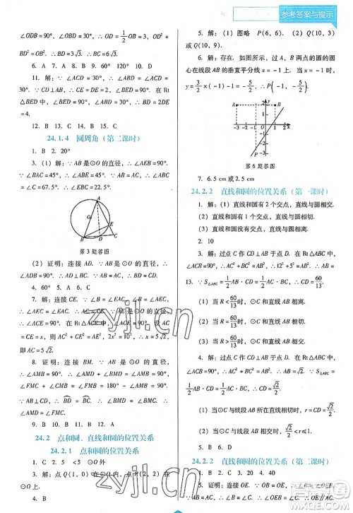 辽海出版社2022新课程数学能力培养九年级上册人教版D版大连专用答案