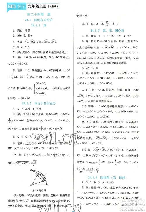 辽海出版社2022新课程数学能力培养九年级上册人教版D版大连专用答案 辽海出版社2022新课程数学能力培养九年级上册人教版D版大连专用答案